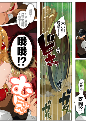 Do M Tensei ! -Otome Game no Sekai ni Mob Tensei Shita Rival Reijou-tachi ga Do S Sugiru !- Page #23
