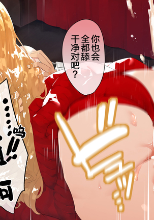 Do M Tensei ! -Otome Game no Sekai ni Mob Tensei Shita Rival Reijou-tachi ga Do S Sugiru !- Page #68