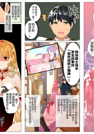 Do M Tensei ! -Otome Game no Sekai ni Mob Tensei Shita Rival Reijou-tachi ga Do S Sugiru !- Page #76