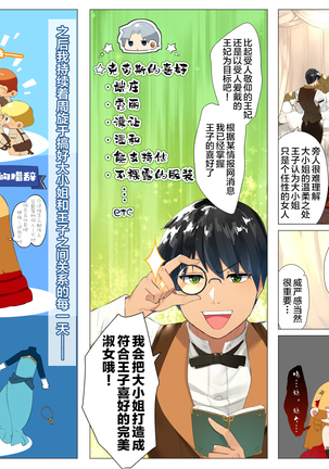 Do M Tensei ! -Otome Game no Sekai ni Mob Tensei Shita Rival Reijou-tachi ga Do S Sugiru !- Page #21