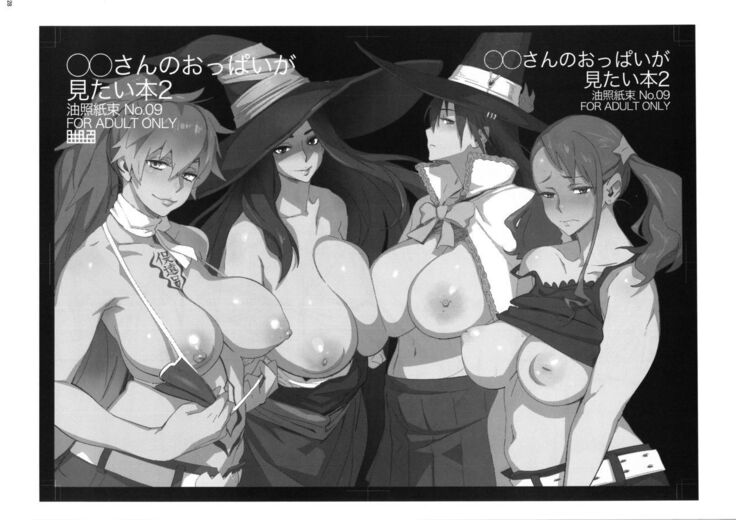 (C90) [Abradeli Kami (Bobobo)] ◯◯-san no Oppai ga Mitai Hon Soushuuhen+ | Boobs (O|O) Book Summary (Various) [English] {Doujins.com}
