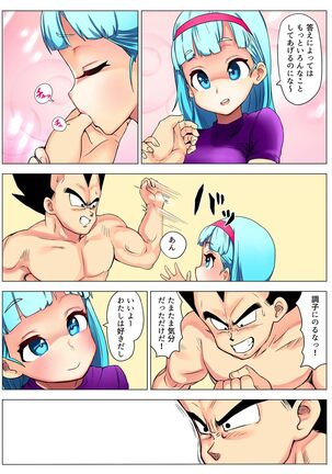 Bulma ga sabishi-sōna Vegeta o mite tsui nantonakuna hon Page #49
