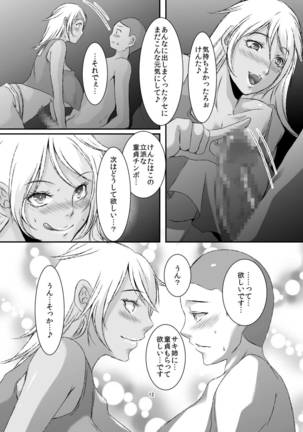Sei Yariman Sisters Pakopako Nikki Daiikkan Page #13