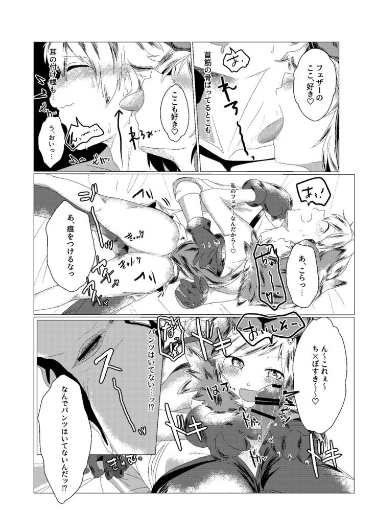 Djeeta-chan no Kainarashikata