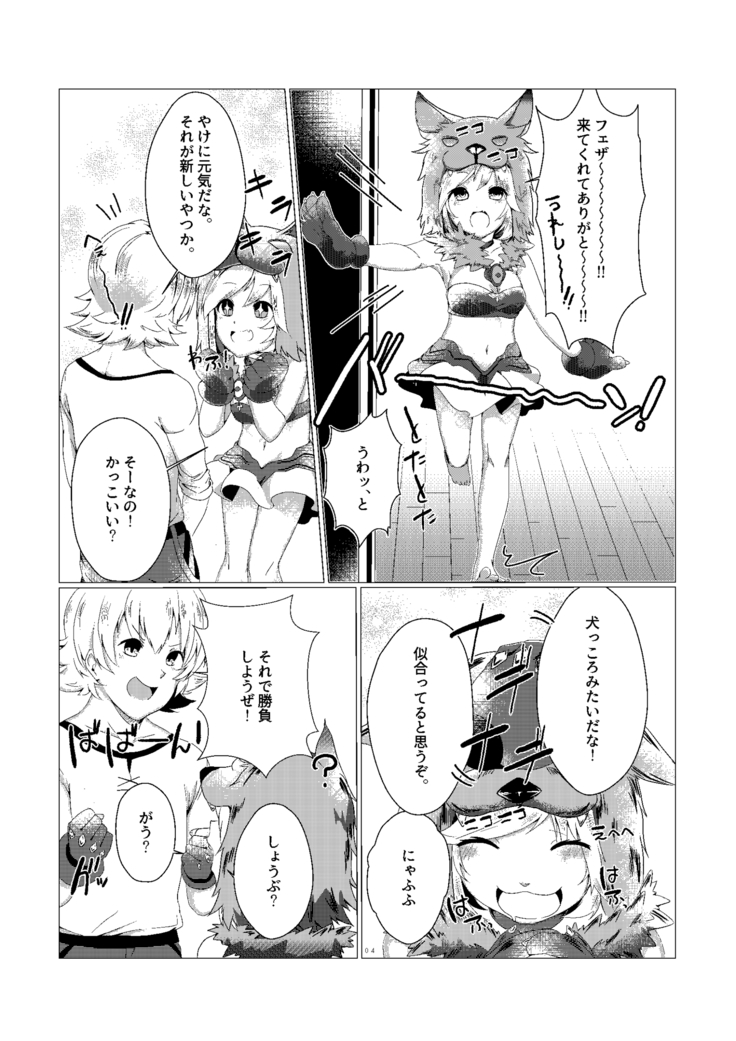 Djeeta-chan no Kainarashikata