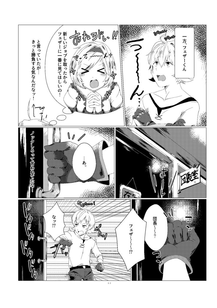 Djeeta-chan no Kainarashikata