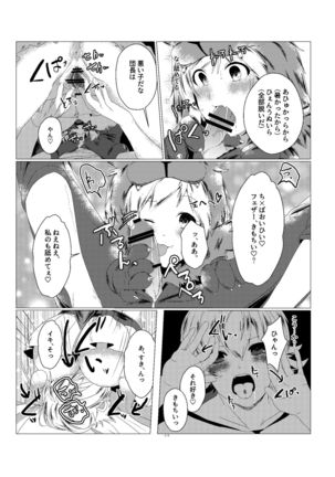 Djeeta-chan no Kainarashikata Page #8
