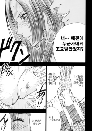 Hebihime Soushuuhen | 뱀공주 총집편 Page #24