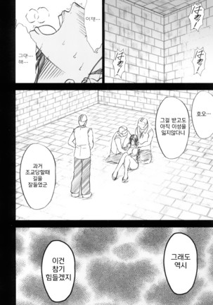 Hebihime Soushuuhen | 뱀공주 총집편 Page #112