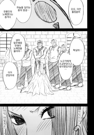 Hebihime Soushuuhen | 뱀공주 총집편 Page #200