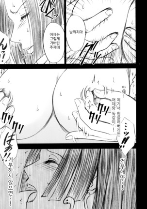 Hebihime Soushuuhen | 뱀공주 총집편 Page #80