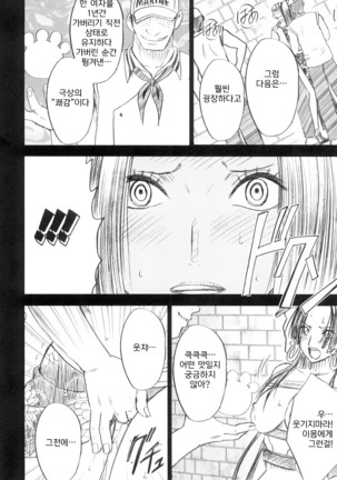 Hebihime Soushuuhen | 뱀공주 총집편 Page #101