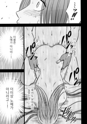 Hebihime Soushuuhen | 뱀공주 총집편 Page #185