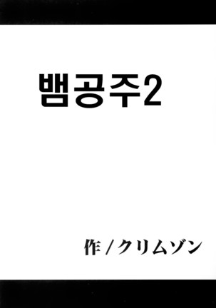 Hebihime Soushuuhen | 뱀공주 총집편 Page #78