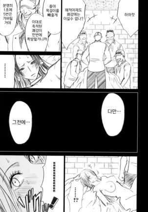 Hebihime Soushuuhen | 뱀공주 총집편 Page #236