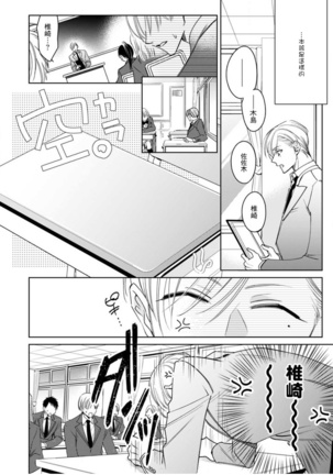 Ochikobore Alpha to Elite Omega | 问题α与精英Ω Ch. 1-6 完结 - Page 13