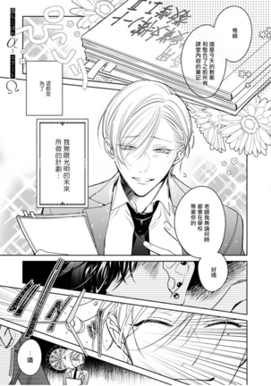 Ochikobore Alpha to Elite Omega | 问题α与精英Ω Ch. 1-6 完结 Page #8