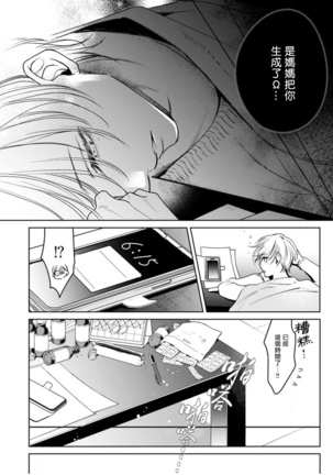 Ochikobore Alpha to Elite Omega | 问题α与精英Ω Ch. 1-6 完结 Page #76