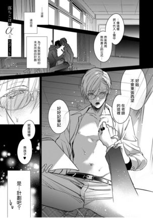 Ochikobore Alpha to Elite Omega | 问题α与精英Ω Ch. 1-6 完结 - Page 41