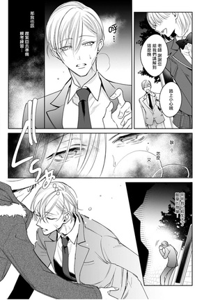 Ochikobore Alpha to Elite Omega | 问题α与精英Ω Ch. 1-6 完结 Page #83