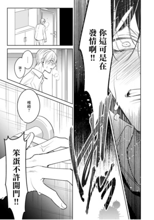 Ochikobore Alpha to Elite Omega | 问题α与精英Ω Ch. 1-6 完结 Page #96