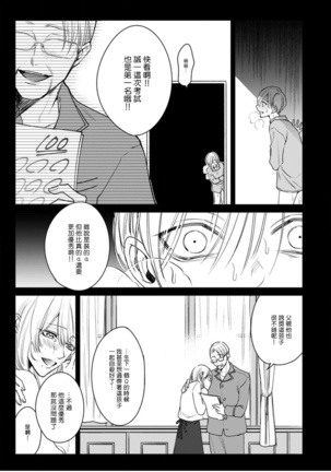 Ochikobore Alpha to Elite Omega | 问题α与精英Ω Ch. 1-6 完结 Page #90