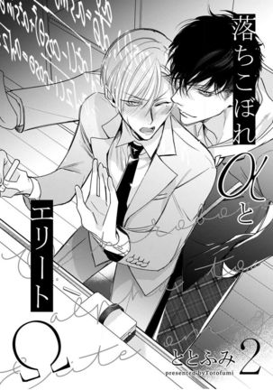 Ochikobore Alpha to Elite Omega | 问题α与精英Ω Ch. 1-6 完结 Page #42