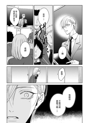 Ochikobore Alpha to Elite Omega | 问题α与精英Ω Ch. 1-6 完结 - Page 193