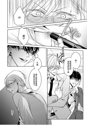 Ochikobore Alpha to Elite Omega | 问题α与精英Ω Ch. 1-6 完结 Page #56