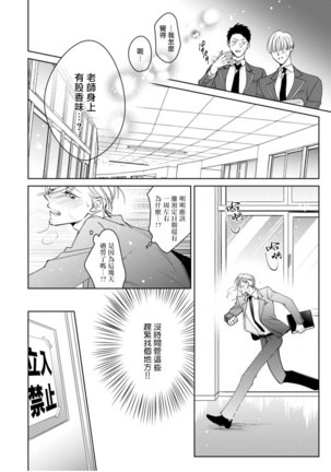 Ochikobore Alpha to Elite Omega | 问题α与精英Ω Ch. 1-6 完结 - Page 17