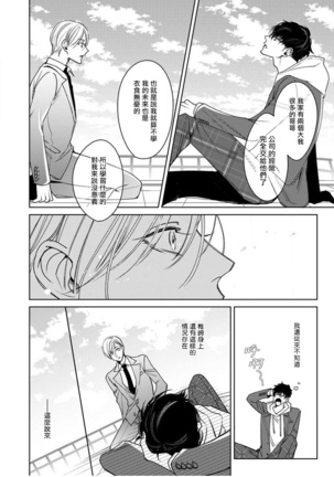 Ochikobore Alpha to Elite Omega | 问题α与精英Ω Ch. 1-6 完结 Page #48