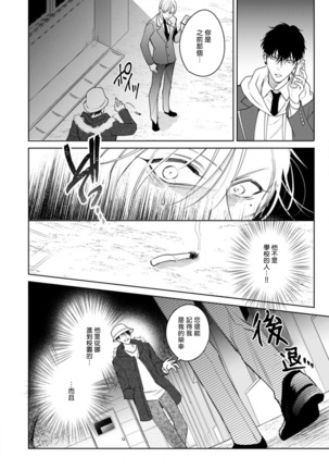 Ochikobore Alpha to Elite Omega | 问题α与精英Ω Ch. 1-6 完结 Page #146