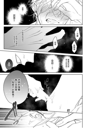 Ochikobore Alpha to Elite Omega | 问题α与精英Ω Ch. 1-6 完结 - Page 30