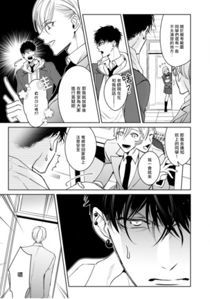 Ochikobore Alpha to Elite Omega | 问题α与精英Ω Ch. 1-6 完结 Page #79