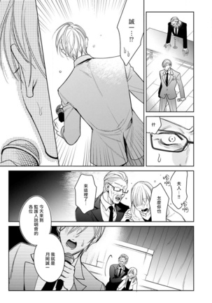 Ochikobore Alpha to Elite Omega | 问题α与精英Ω Ch. 1-6 完结 Page #234