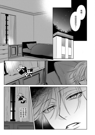 Ochikobore Alpha to Elite Omega | 问题α与精英Ω Ch. 1-6 完结 - Page 216