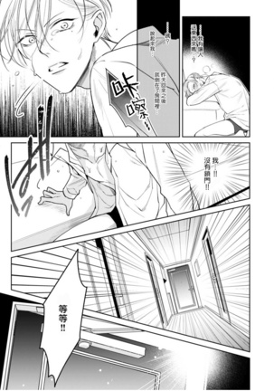 Ochikobore Alpha to Elite Omega | 问题α与精英Ω Ch. 1-6 完结 Page #94