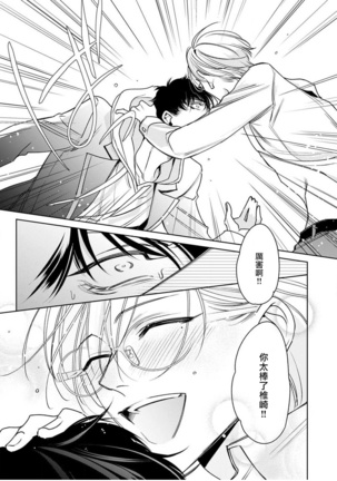 Ochikobore Alpha to Elite Omega | 问题α与精英Ω Ch. 1-6 完结 Page #65