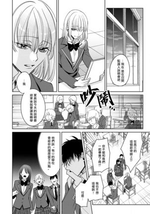 Ochikobore Alpha to Elite Omega | 问题α与精英Ω Ch. 1-6 完结 Page #229