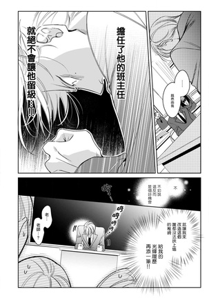 Ochikobore Alpha to Elite Omega | 问题α与精英Ω Ch. 1-6 完结 - Page 15