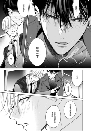 Ochikobore Alpha to Elite Omega | 问题α与精英Ω Ch. 1-6 完结 Page #137