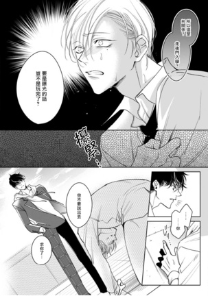 Ochikobore Alpha to Elite Omega | 问题α与精英Ω Ch. 1-6 完结 Page #25