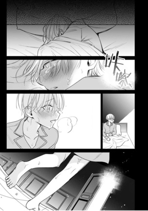 Ochikobore Alpha to Elite Omega | 问题α与精英Ω Ch. 1-6 完结 Page #89