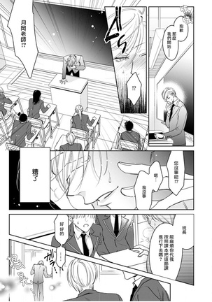 Ochikobore Alpha to Elite Omega | 问题α与精英Ω Ch. 1-6 完结 Page #16