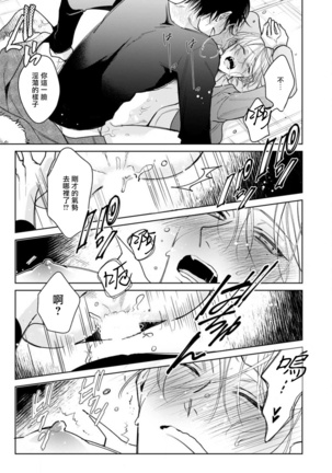 Ochikobore Alpha to Elite Omega | 问题α与精英Ω Ch. 1-6 完结 Page #166