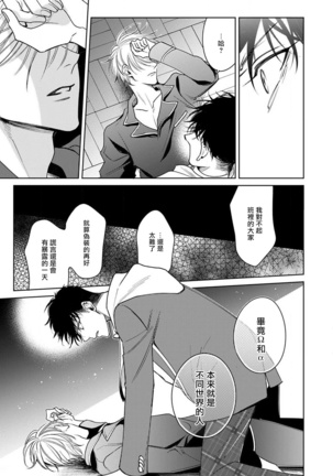 Ochikobore Alpha to Elite Omega | 问题α与精英Ω Ch. 1-6 完结 - Page 224