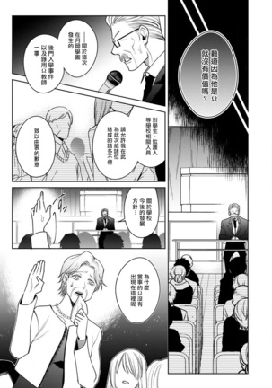 Ochikobore Alpha to Elite Omega | 问题α与精英Ω Ch. 1-6 完结 - Page 232