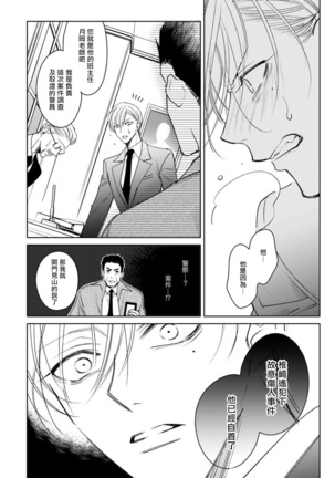 Ochikobore Alpha to Elite Omega | 问题α与精英Ω Ch. 1-6 完结 - Page 195