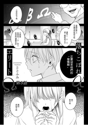 Ochikobore Alpha to Elite Omega | 问题α与精英Ω Ch. 1-6 完结 Page #75