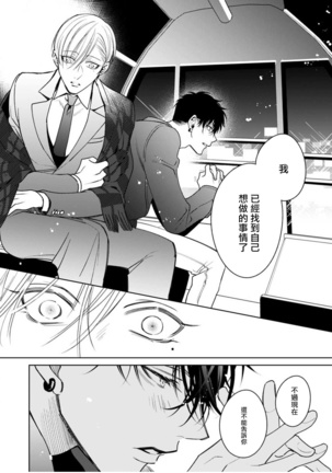 Ochikobore Alpha to Elite Omega | 问题α与精英Ω Ch. 1-6 完结 - Page 134